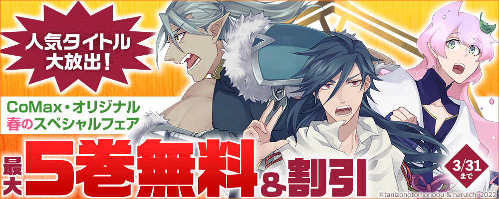 コマックス【公式】／電子書籍マンガ tweet media