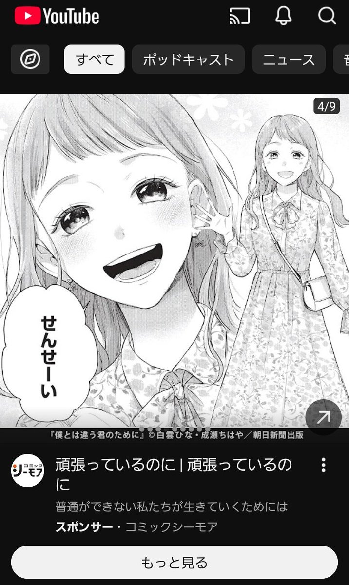 #僕とは違う君のために
今日も広告と遭遇！
広告見るたびニコニコしちゃう
「頑張っているのに　頑張っているのに　普通ができない私たちが生きていくためには」って秀逸なコピーだなあ～✨
いつまで出してくれるのかな…
沢山の人に届きますように！！