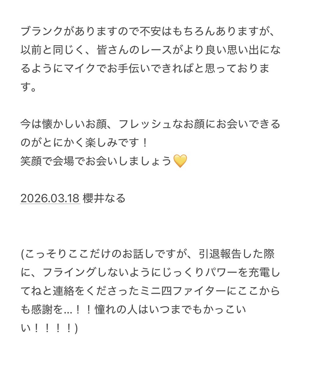 櫻井なる tweet media