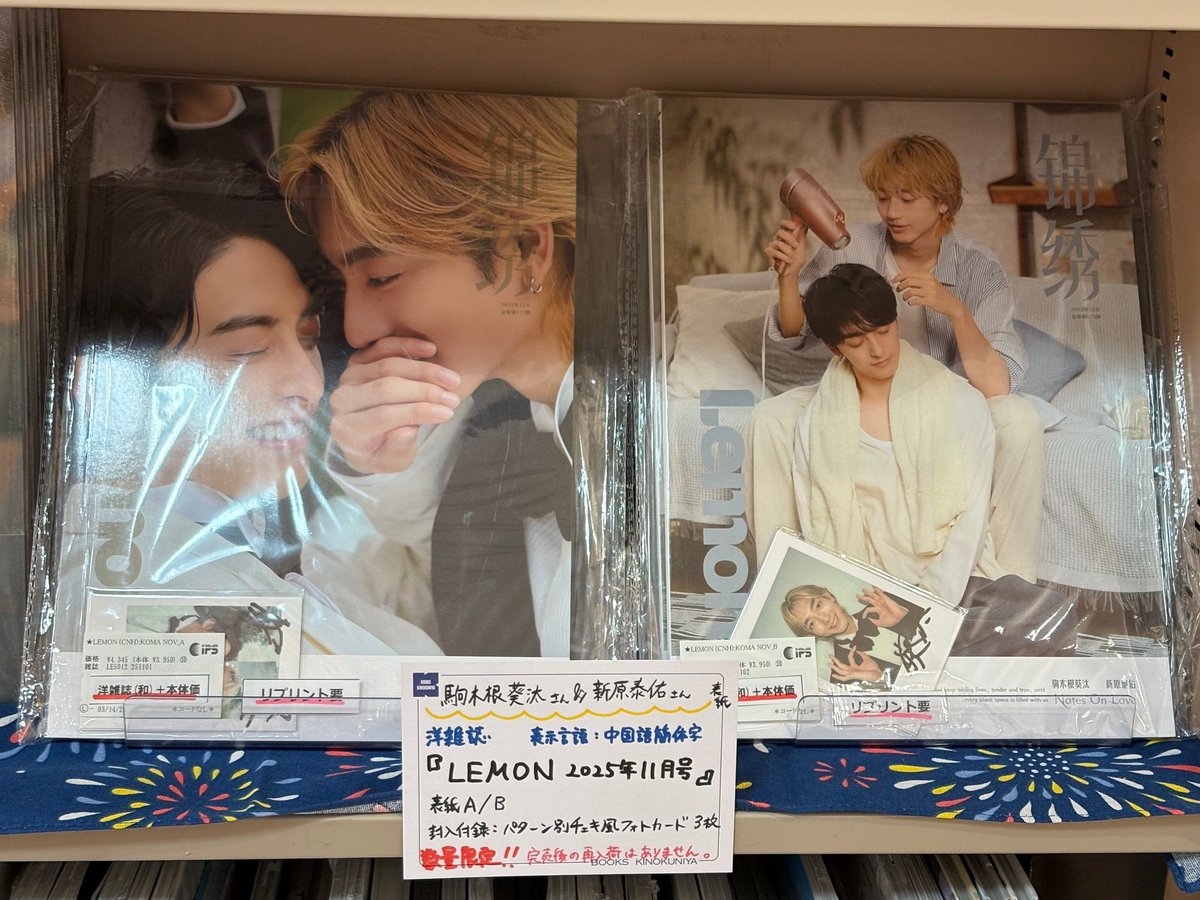 洋雑誌新入荷】#ドラマ25時赤坂で #駒木根葵汰 さん＆ #新原泰佑 さん