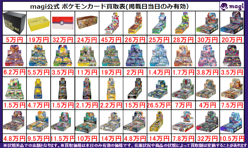 各種未開封BOX強化買取中です‼ 買取表に載っていない商品もお待ちして