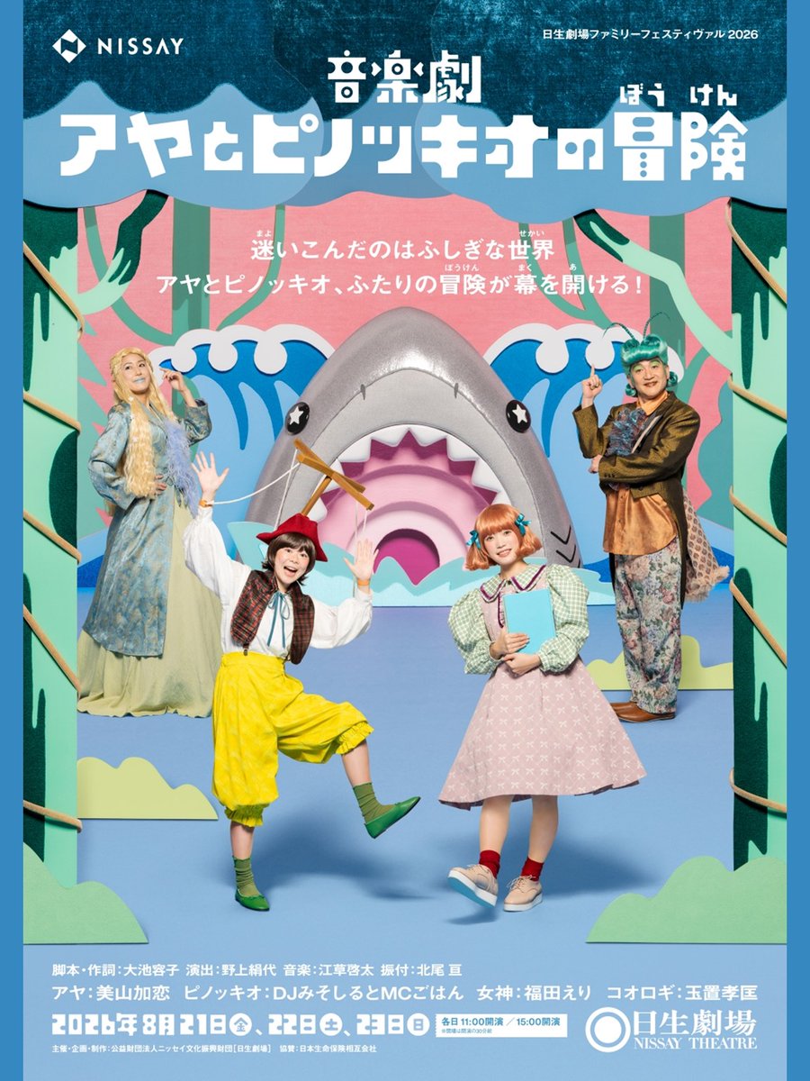 日生劇場 tweet media