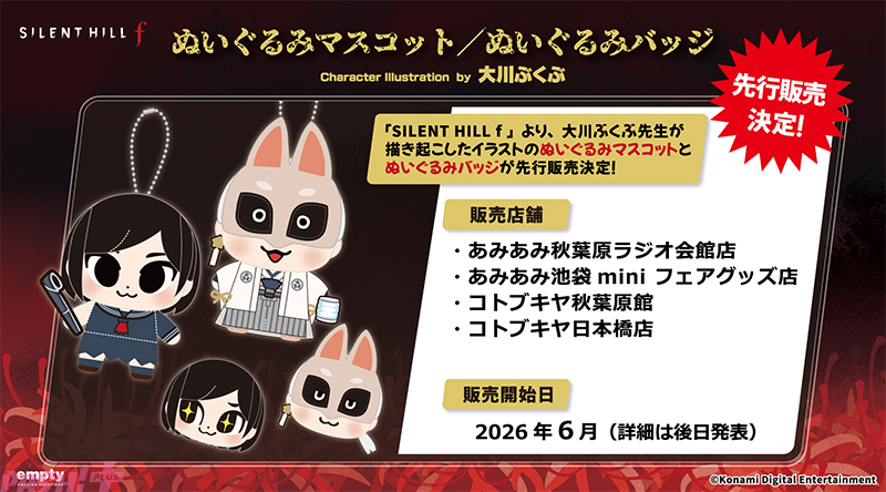 magazine_pash's tweet photo. 『サイレントヒルf』雛子や狐面の男が大川ぶくぶ先生の描きおこしイラストでかわいい姿に!? ぬいぐるみマスコットやちいさめアクリルスタンドが発売決定

#サイレントヒルf #大川ぶくぶ

発売日より店頭購入キャンペーンも実施。購入特典でホログラムステッカーの配布と『ぬいぐるみマスコット』『ぬいぐるみバッジ』の先行販売を2026年6月に実施予定！