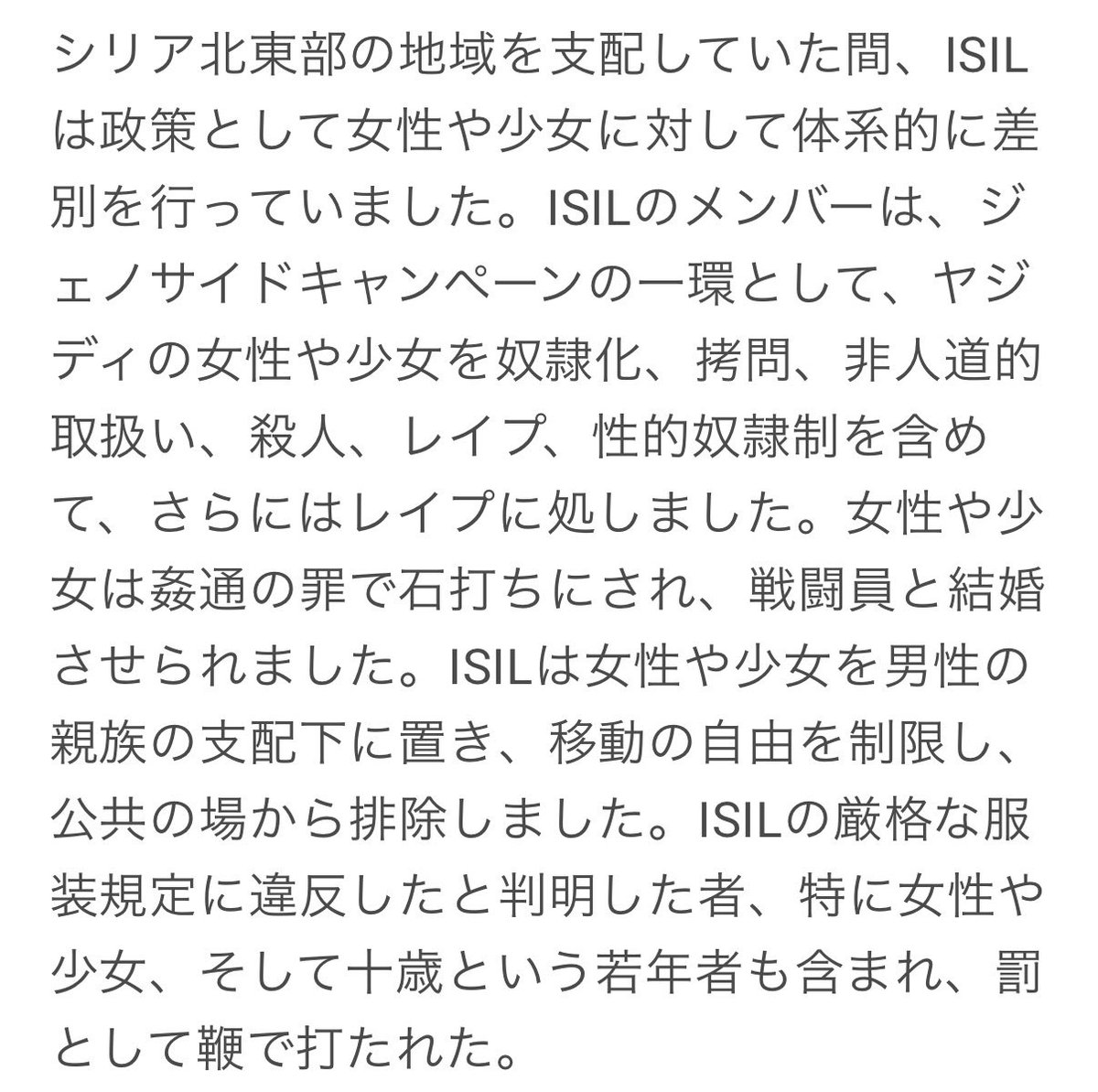 こんなに恐ろしい事件が本当にあったのか？

…と思ったら、ガチらしい。

2014年にイラク北西部で発生した、ISILによる襲撃と虐殺。

2024年の国連の記事があった。
現在も未解決。

『ヤジディ虐殺から10年が経過』
ohchr.org/en/press-relea…