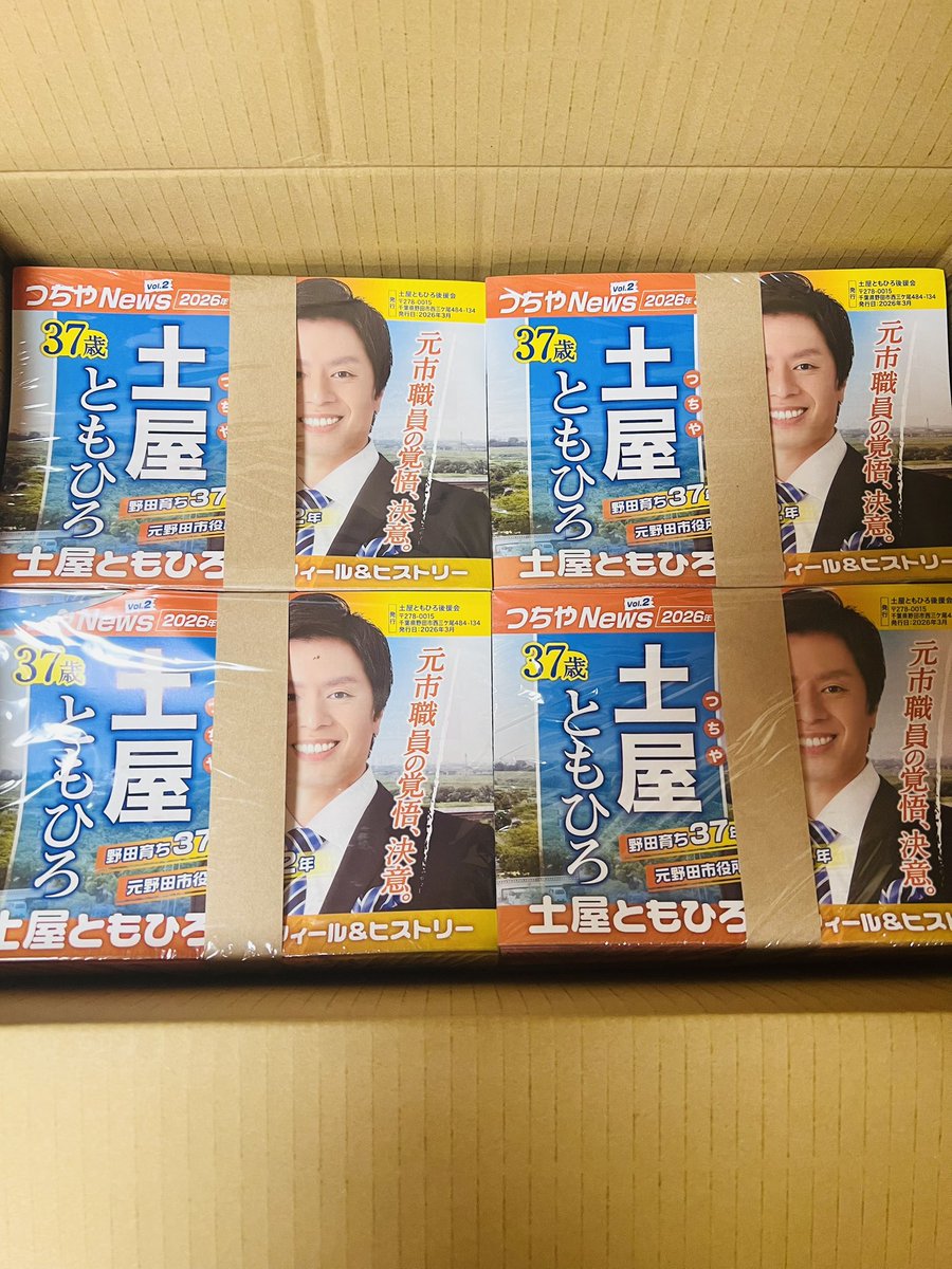 Tsuchiya0424's tweet photo. 新しいチラシが納品されました👏
来週からこのチラシを野田市内に配布していく予定であり、ポスティングボランティアに申込みいただいた皆様、ご協力ありがとうございます！引き続きボランティアに協力いただける方を募集してますので、どうぞよろしくお願いします🙇🏻https://t.co/JYSLVIlo9B https://t.co/UqII5I9NIt