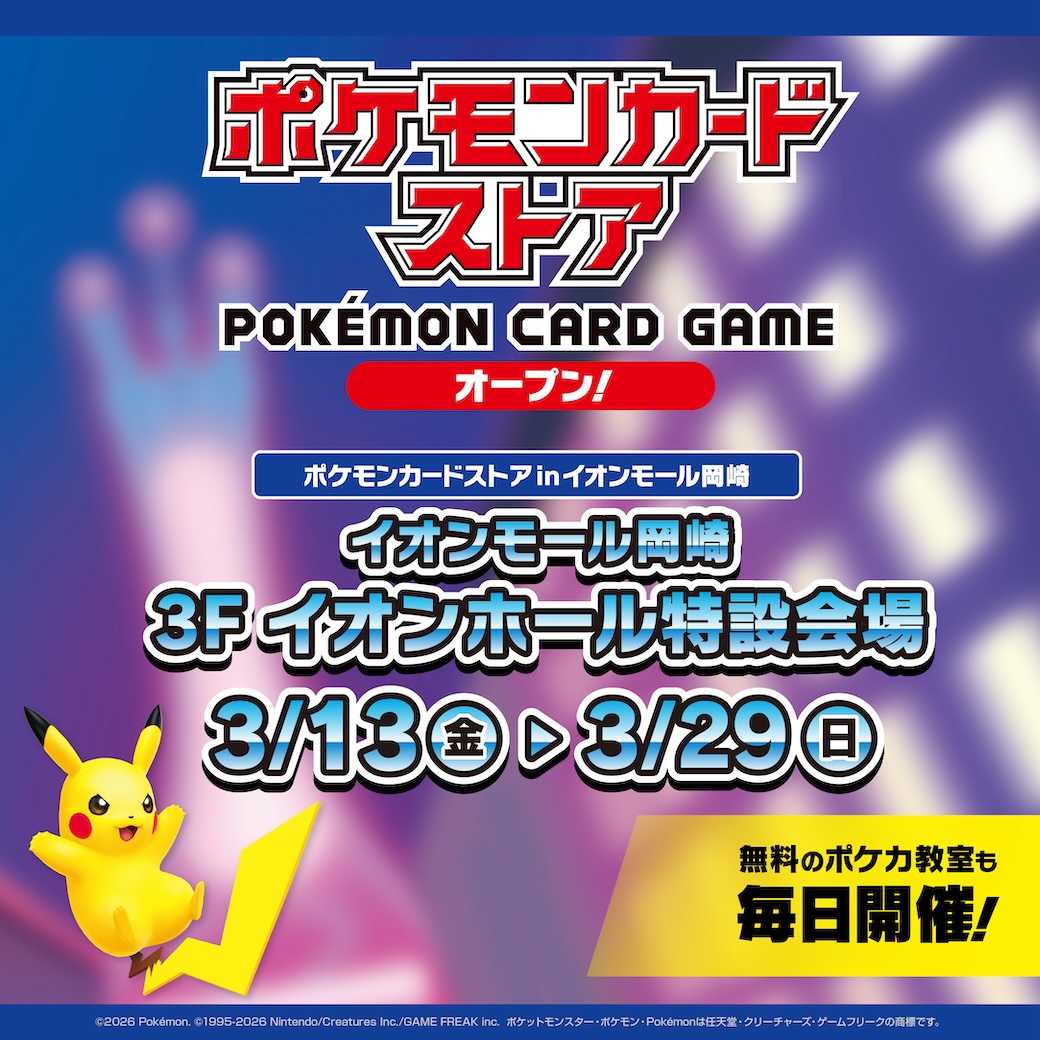 イオンモール岡崎 tweet media