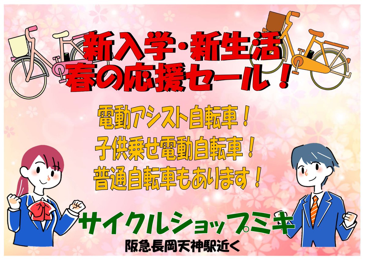明日19日(木曜日)定休日です 春の応援セール開催中! ヤマハ電動 