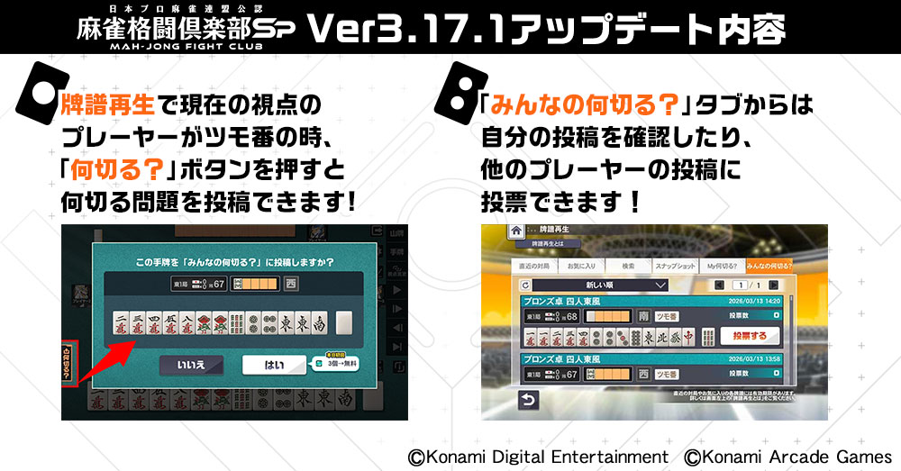 麻雀格闘倶楽部Sp tweet media
