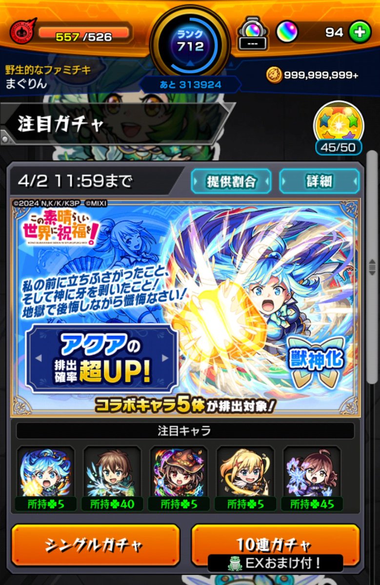 magrin_Apex's tweet photo. このすば
コンプは出来た‼️
#モンスト https://t.co/TCbwvvX9si