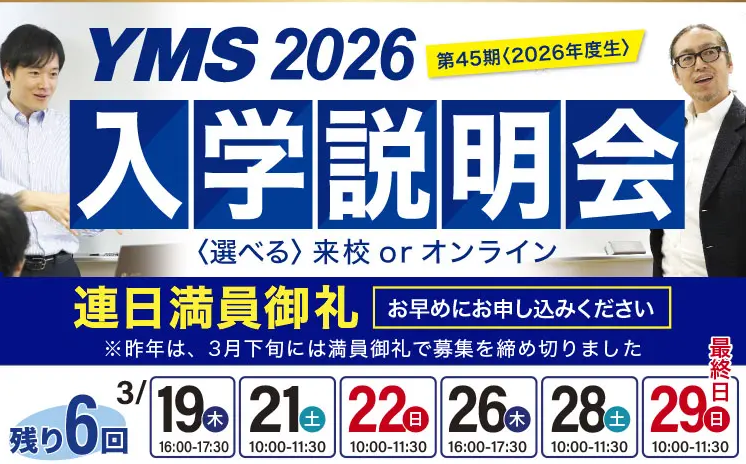 YMS_o's tweet photo. 「医学部専門予備校YMS入学説明会　残り６回！」
最終日程 
校舎見学・医学部受験相談
https://t.co/71Fb5hCzpf
#YMS入学説明会 #医学部受験 #医学部予備校 #医学部専門予備校 #YMS #医学部受験生 #医学部合格 #私立医学部 #医学部予備校東京 #YMS医学部 #医学部 #医学部合格実績 https://t.co/j8zOQz1H26