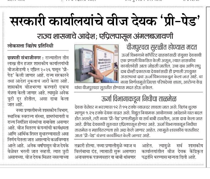 MSEDCL Nashik tweet media