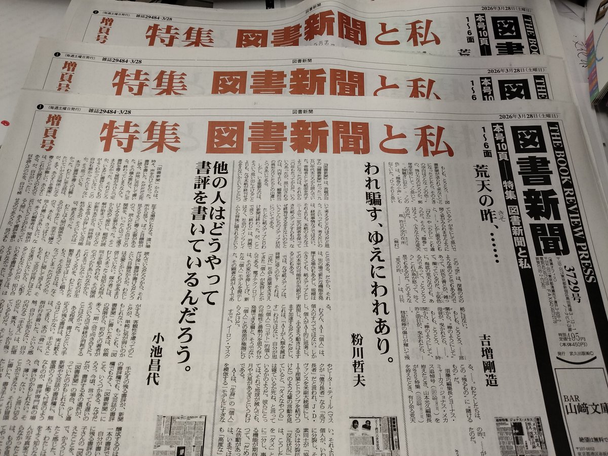 図書新聞 tweet media