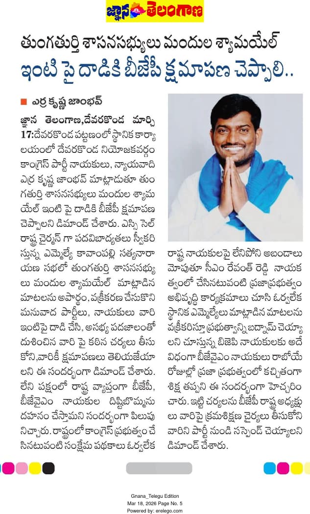 KrishnaAerra's tweet photo. #తుంగతుర్తి శాసనసభ్యులు Mandula Samuel  గారికి #బీజేపీ బహిరంగ క్షమాపణ చెప్పాలి.. INC నేత ఎర్ర కృష్ణ జాంభవ్.
@KomatireddyKVR @veereshamvemula @Gutha_Sukender @GuthaAmithReddy @INCTelangana @INCIndia @SampathKumarINC @revanth_anumula @Adluri12 @minister_adluri @balunaiknenavat https://t.co/UguJtiQabz