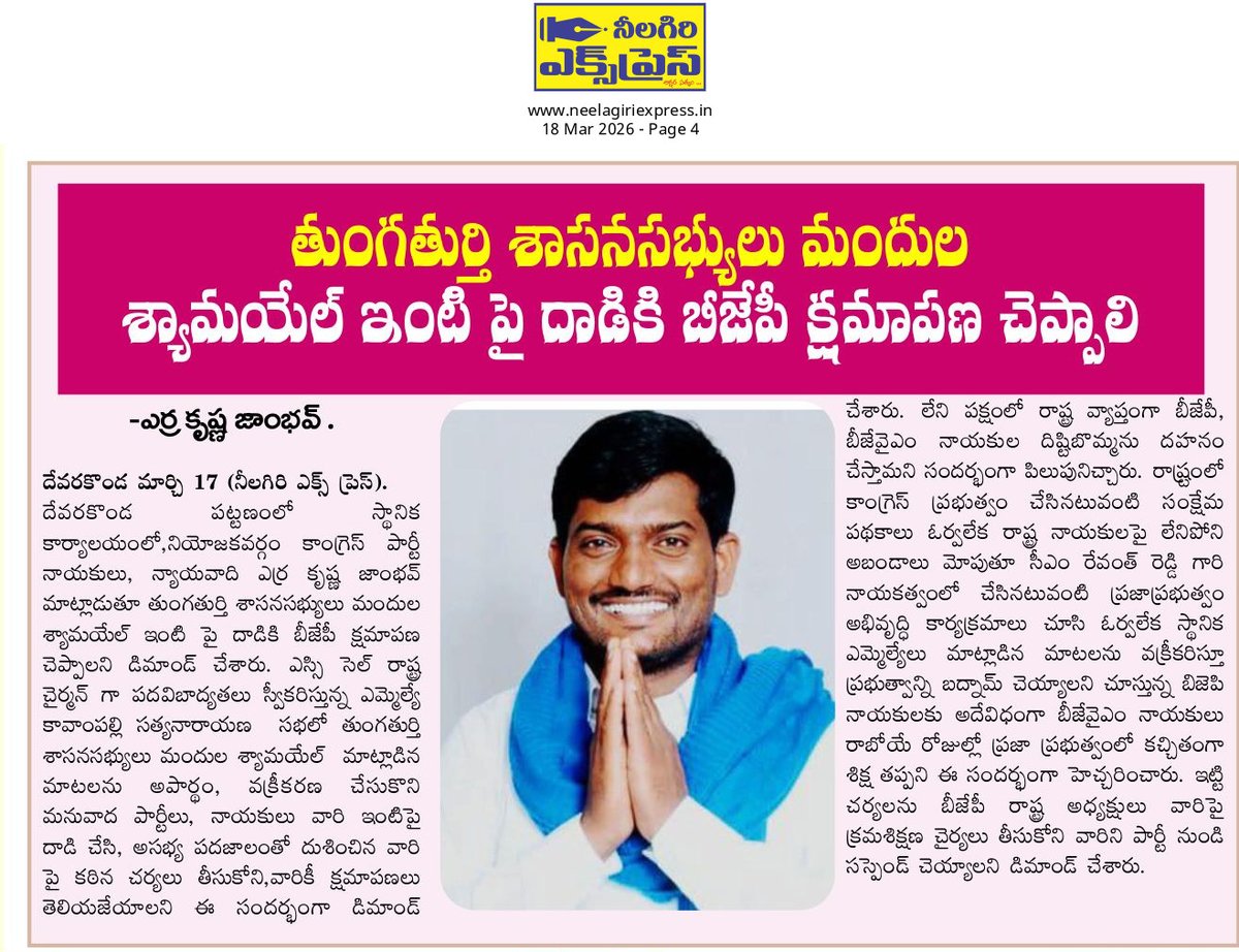 KrishnaAerra's tweet photo. #తుంగతుర్తి శాసనసభ్యులు Mandula Samuel  గారికి #బీజేపీ బహిరంగ క్షమాపణ చెప్పాలి.. INC నేత ఎర్ర కృష్ణ జాంభవ్.
@KomatireddyKVR @veereshamvemula @Gutha_Sukender @GuthaAmithReddy @INCTelangana @INCIndia @SampathKumarINC @revanth_anumula @Adluri12 @minister_adluri @balunaiknenavat https://t.co/UguJtiQabz