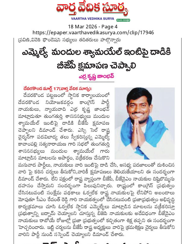 KrishnaAerra's tweet photo. #తుంగతుర్తి శాసనసభ్యులు Mandula Samuel  గారికి #బీజేపీ బహిరంగ క్షమాపణ చెప్పాలి.. INC నేత ఎర్ర కృష్ణ జాంభవ్.
@KomatireddyKVR @veereshamvemula @Gutha_Sukender @GuthaAmithReddy @INCTelangana @INCIndia @SampathKumarINC @revanth_anumula @Adluri12 @minister_adluri @balunaiknenavat https://t.co/UguJtiQabz