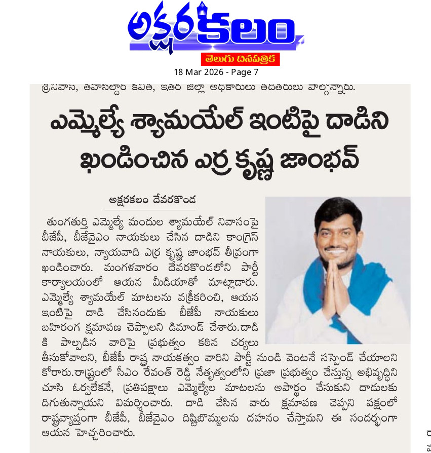 KrishnaAerra's tweet photo. #తుంగతుర్తి శాసనసభ్యులు Mandula Samuel  గారికి #బీజేపీ బహిరంగ క్షమాపణ చెప్పాలి.. INC నేత ఎర్ర కృష్ణ జాంభవ్.
@KomatireddyKVR @veereshamvemula @Gutha_Sukender @GuthaAmithReddy @INCTelangana @INCIndia @SampathKumarINC @revanth_anumula @Adluri12 @minister_adluri @balunaiknenavat https://t.co/UguJtiQabz