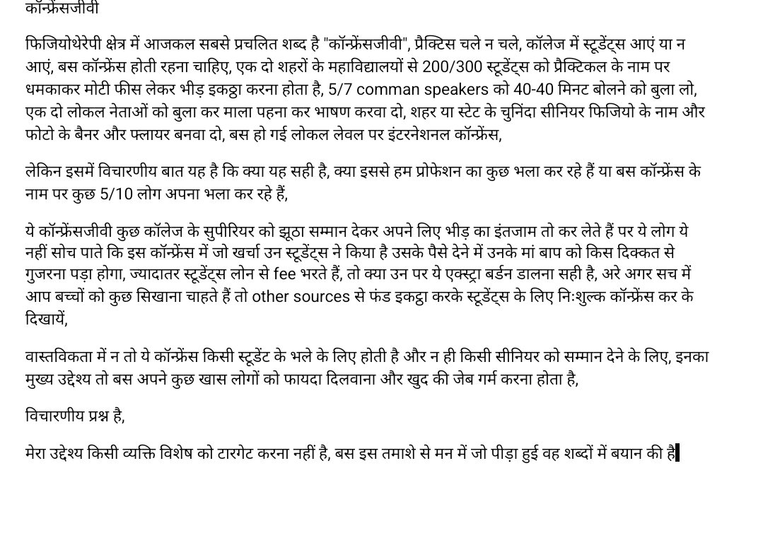ankurphysio's tweet photo. @narendramodi कॉन्फ्रेंस के नाम पर हो रही लूट पर सरकार को उचित कदम उठाने चाहिए https://t.co/DaLfYtBIQa