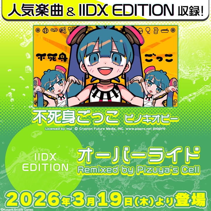 【公式】beatmania IIDX tweet media