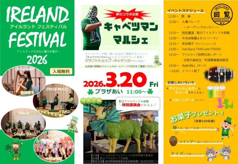 アイルランド大使館 Ireland in Japan tweet media