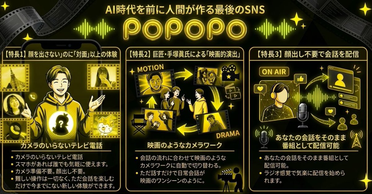 AI時代を前に人間が作る最後のSNS 
#POPOPO UI等詳細は アプリを見てみないと
分からないけれども 
メタバースという単語に反応してしまった私。   
本日3/18　15時開演
#AI #メタバース #エヴァンゲリオン