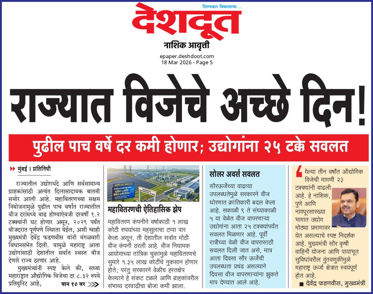 MSEDCL Nashik tweet media