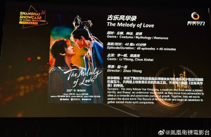 the english title for #古乐风华录 is The Melody of Love! and it’s rumored to air in May 👀

the premise is below if anyone’s interested! #liyitong