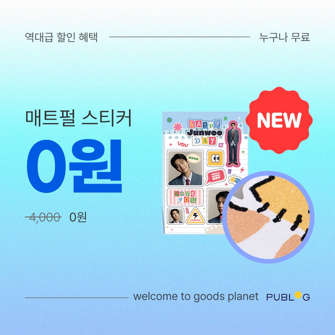 퍼블로그 / PUBLOG - 매트펄 스티커✨ 글리터 쉐이커🌟 자석 스티커🧲 런칭 tweet media