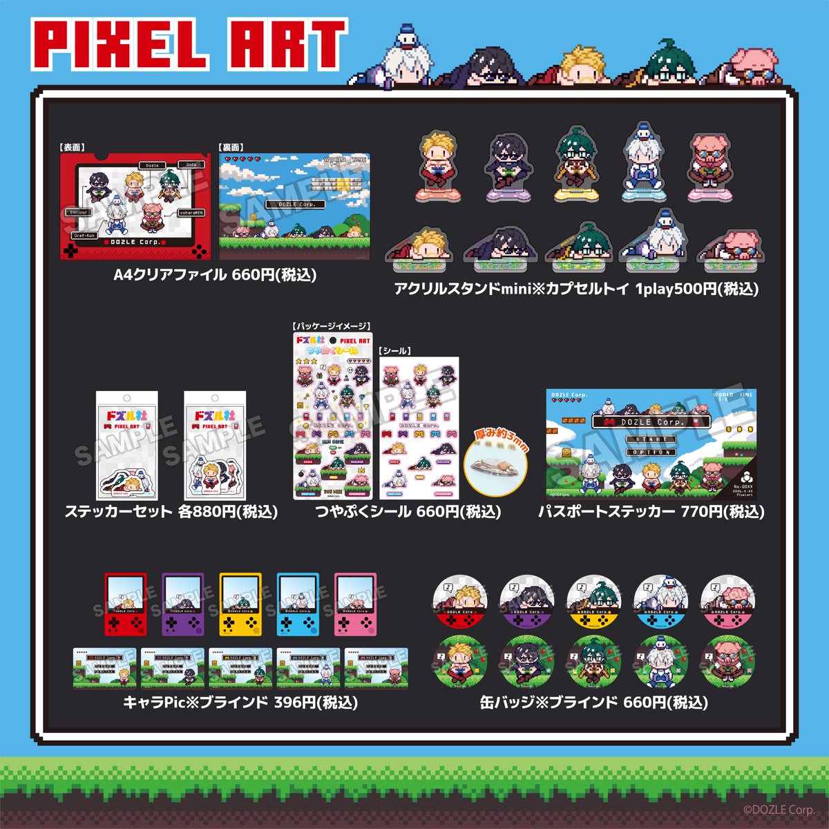 GRANUP_PR's tweet photo. 【ドズル社 新商品のお知らせ🔈】
ドット絵の新規描き起こし商品が発売決定✨
寝そべったり、ゲームをしたり可愛らしいPIXELARTシリーズです🎮

つやぷくシールも購入可能！前回買い逃したファンの方は要チェック！

⭐️EC先行受注
受注期間：3/23(月)12:00〜4/5(日)23:59まで
商品ページはこちら！
https://t.co/gGk1ty2O7Y
※受注期間になると商品が表示されます。

⭐️商品のお届け、店舗販売は5月末ごろを予定しております。
先着ではございませんので予約期間中にご注文ください。

#ドズル社 🦍🍆🍌⛄️🐷