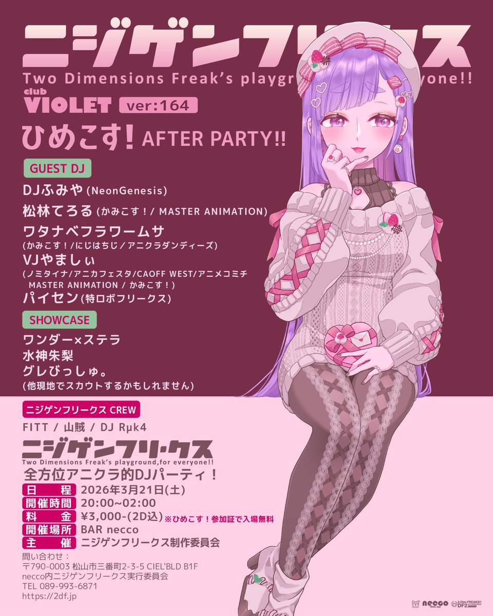 ACUP_love's tweet photo. 遊びにきてね！

2026年3月21日土曜日
松前公園(エミフルMARAKI隣接)
11時から17時
本格的コスプレヤーによる
写真撮影会やライブ開催!!
【かみこす!】スタッフが
愛媛で初開催!!
全力で盛り上げます!!
グルメブース
子供縁日あり!!

#ひめこす
#かみこす https://t.co/kTC66jNExO