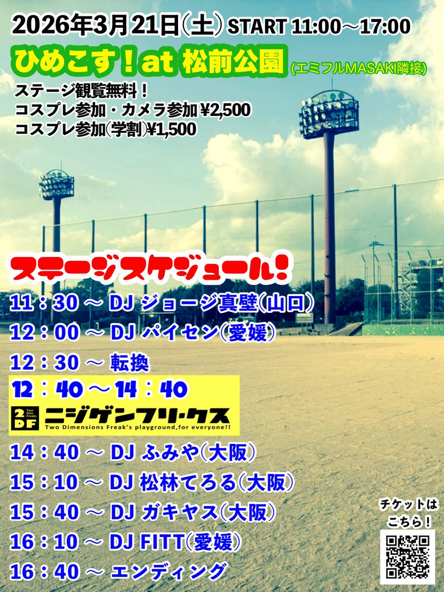 ACUP_love's tweet photo. 遊びにきてね！

2026年3月21日土曜日
松前公園(エミフルMARAKI隣接)
11時から17時
本格的コスプレヤーによる
写真撮影会やライブ開催!!
【かみこす!】スタッフが
愛媛で初開催!!
全力で盛り上げます!!
グルメブース
子供縁日あり!!

#ひめこす
#かみこす https://t.co/kTC66jNExO
