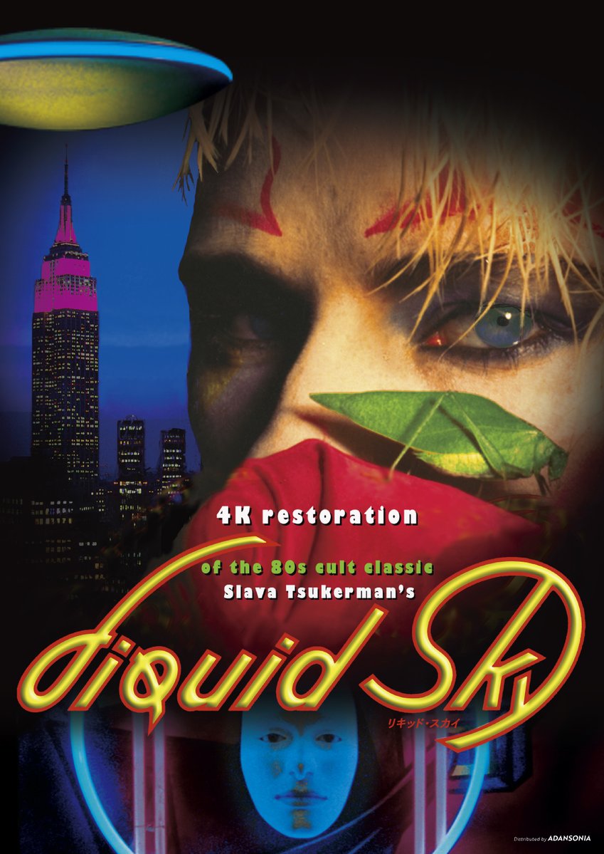 ＜奇想天外映画祭2025＞『闇の中の魑魅魍魎』公式 tweet media