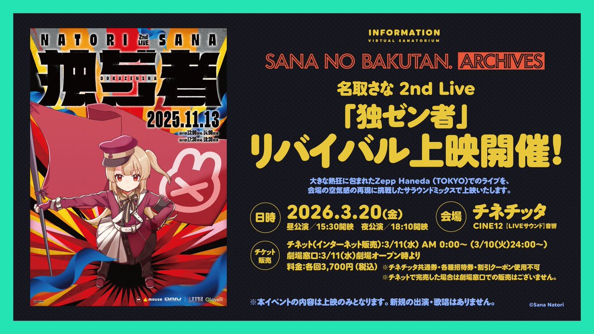 明後日3/20（金・祝）は…
名取さな2nd Live「独ゼン者」リバイバル上映！

チネチッタにて開催🎥
そしてラ チッタ デッラは絶賛名取コラボ中！是非！

🎫詳細はこちら
bakutan.natorisana.com/e/natorisana-2…