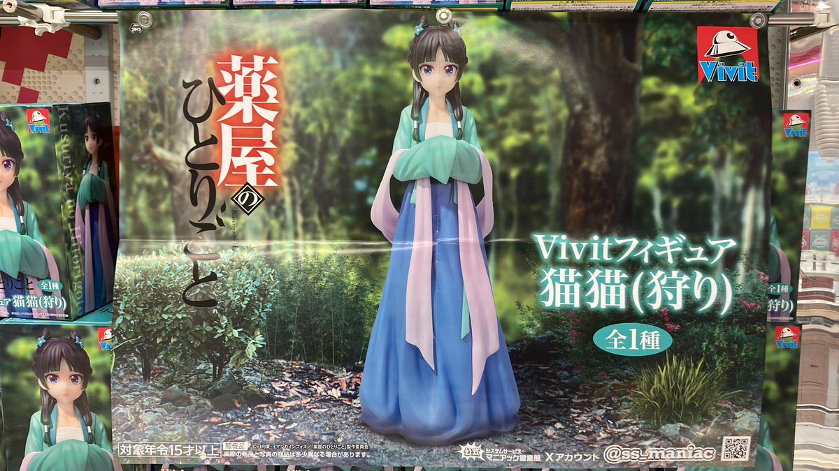 景品入荷③】 薬屋のひとりごと Vivitフィギュア 猫猫(狩り) #タイトー