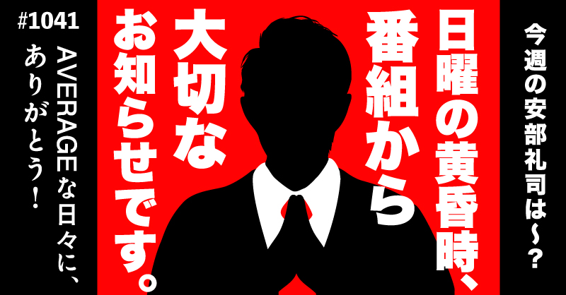 安部礼司スタッフ(番組公式) tweet media