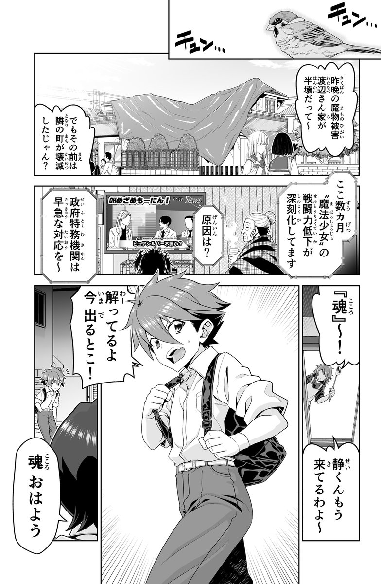 tetuya_hayashi's tweet photo. メス堕ちしたら男にゃ戻れなくなるTS魔法少女の話(1/11)　#TS #TSF ＃漫画が読めるハッシュタグ https://t.co/OsLEAPjbQh