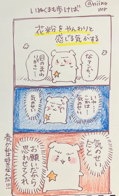 いぬくまも歩けば 
