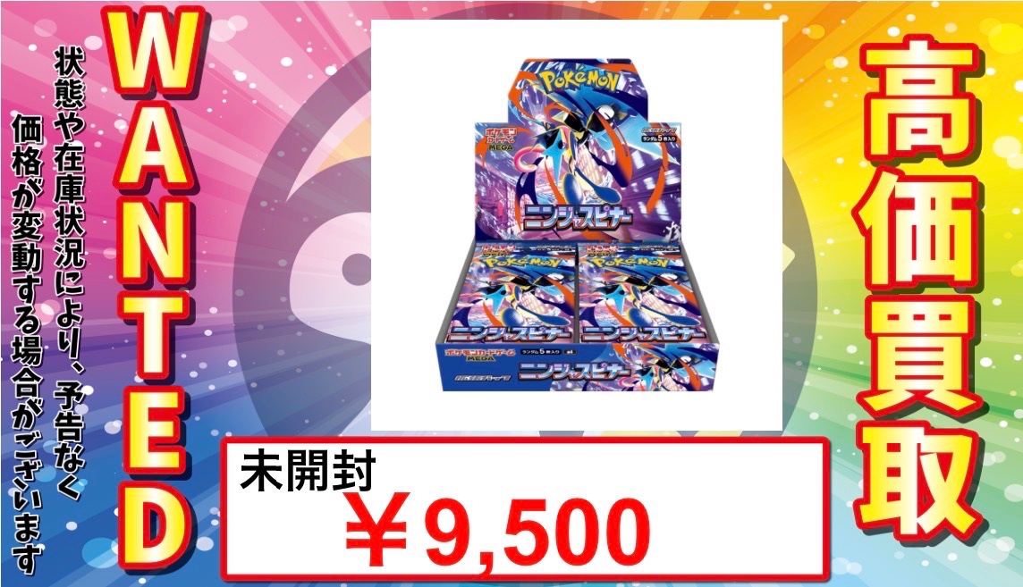 【ポケセン当選　新品未開封】ニンジャスピナーBOX 抽選販売】ポケモンカードゲーム MEGA 拡張パック ニンジャスピナー