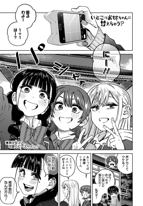 本日発売ウルトラジャンプ最新号に『いとこのお姉ちゃんに甘えちゃう?』 37話、38話掲載❤️

37話→イベント盛り沢山、あこ姉の修学旅行‼️

38話→さや姉とドキドキデッサン⁉️

アンケートやご感想もお待ちしております‼️

#いと甘
#いとこのお姉ちゃんに甘えちゃう 