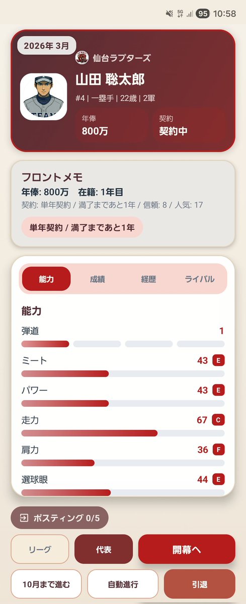 Pinopino503's tweet photo. ベネズエラWBC初優勝おめでとう🏆
WBC見ながら趣味で作ってるNPBアプリ「PLAYCODE」を改良してた⚾自分が選手として野球人生を生きるシミュレーションゲームで、契約更改とかキャンプとか国際大会とか一通りある。
こういう景色を見るたびにやる気が出る🔥
#WBC2026 #個人開発 #PLAYCODE https://t.co/LBX4LLUtlp