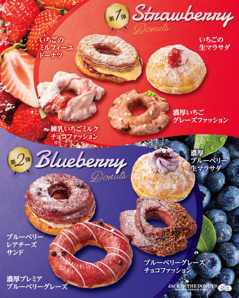 🍩JACK IN THE DONUTS【公式】🍩 tweet media