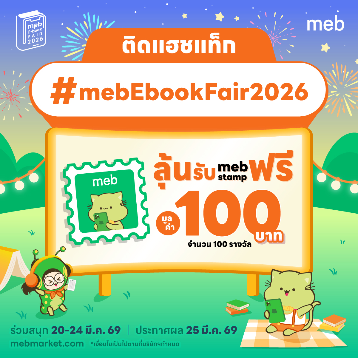 meb สุดจัดเรื่องอีบุ๊ก tweet media