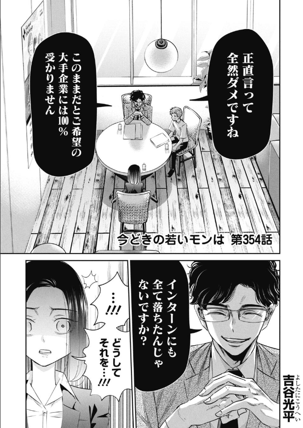 就活生の不安を煽って金にする業者の話 2/7 