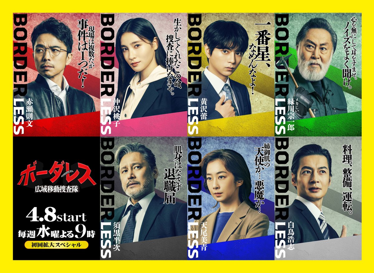 土屋太鳳＆佐藤勝利W主演『ボーダレス』追加キャスト解禁