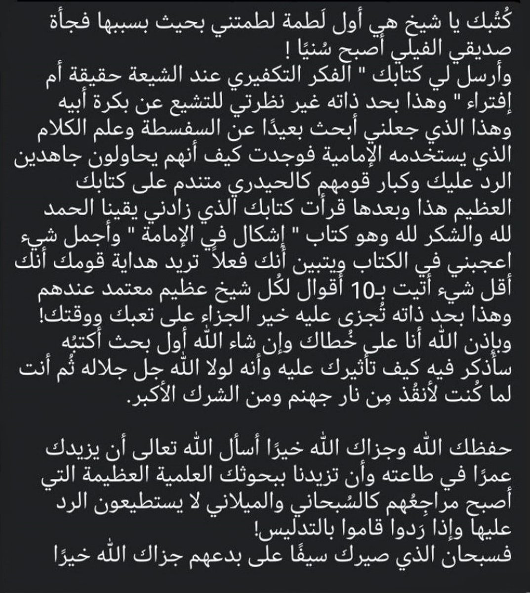 مغادر التشيع عبد الملك الشافعي tweet media