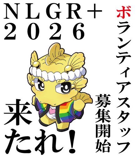 NLGR+2026【5/30-31】 tweet media