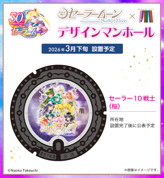 セーラームーン30th公式 tweet media