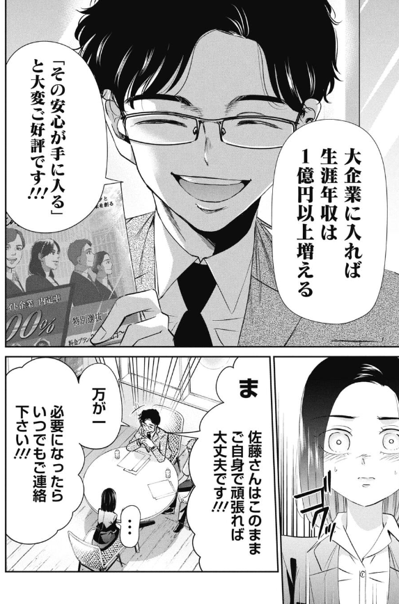 就活生の不安を煽って金にする業者の話 3/7 