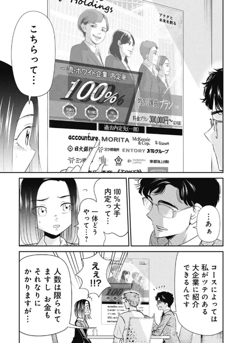 就活生の不安を煽って金にする業者の話 3/7 