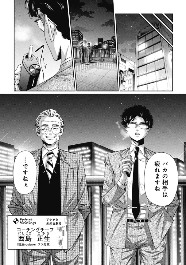 就活生の不安を煽って金にする業者の話 3/7 