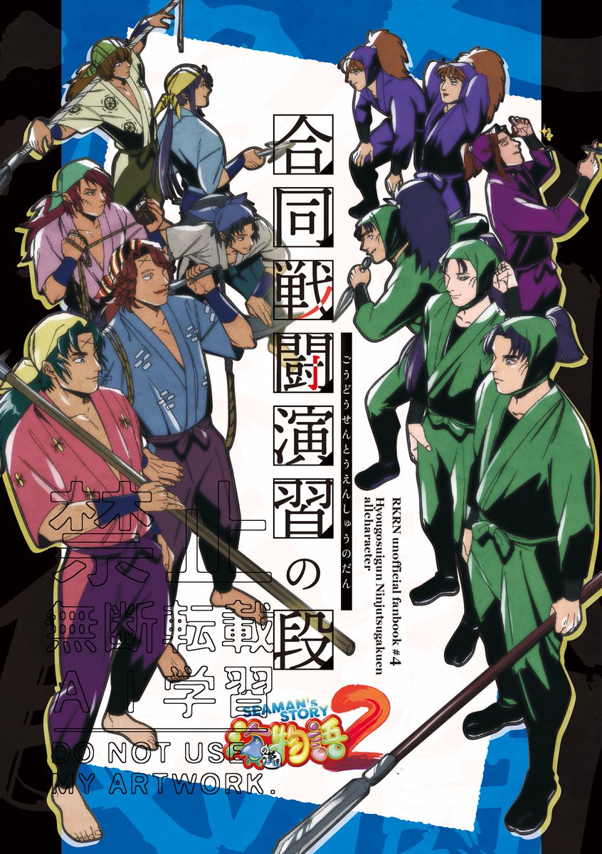 ocomeuri2's tweet photo. 3/20 ビッグサイト新刊サンプル(1/5)  HARU COMIC CITY 35 忍FES.36  海の漢達物語2〜合同戦闘演習の段〜  表紙込み36p/全年齢/500円  学園長の突然の思いつきにより忍術学園選抜チームと兵庫水軍精鋭チームで戦闘演習を行う事になった話 cpなし オールキャラ https://t.co/mUoe9ePfJq